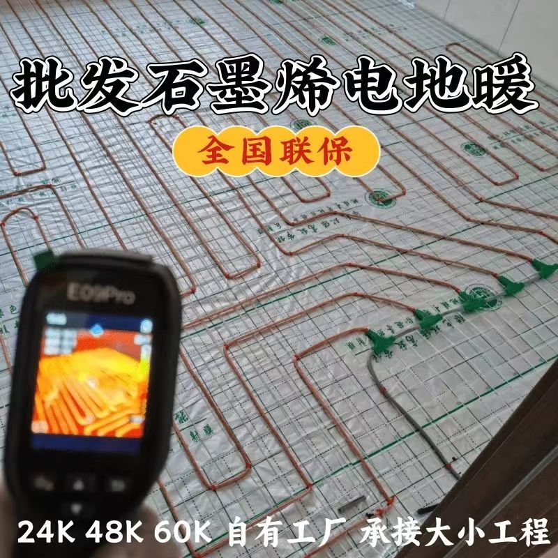 介休市 石墨烯电地暖公司哪家好？合理报价深度解析